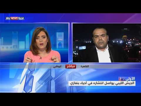 الجيش الليبي يواصل انتشاره في أحياء بنغازي