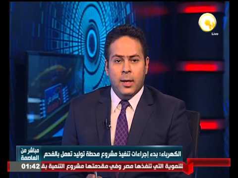 بدء إجراءات تنفيذ مشروع محطة توليد تعمل بالفحم