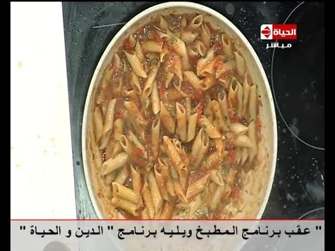 طريقة عمل المكرونة بصوص الأربياتا