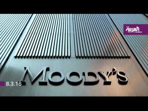 موديز تراجع تصنيف 25 بنكًا خليجيًا