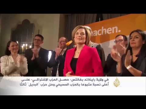 حزب البديل المناهض للهجرة يتقدم في محليات ألمانيا