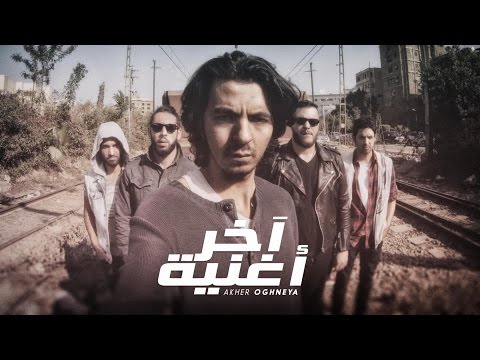 “آخر أغنية” لـ”كاريوكى” تتخطى المليون مشاهدة على “فيس بوك”