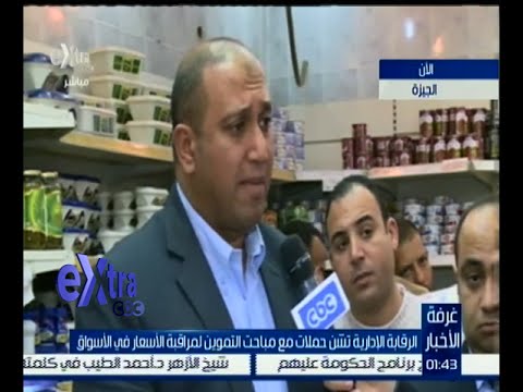 شاهد الرقابة الإدارية تشن حملات مع مباحث التموين