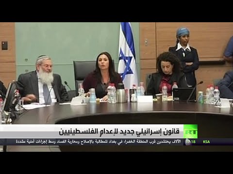بالفيديو الوزارية للتشريعات الإسرائيلية تبحث مشروع قانون إعدام الفلسطينيين المدانين بالقتل