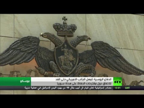 موسكو تدعو لبحث آلية للالتزام بالهدنة