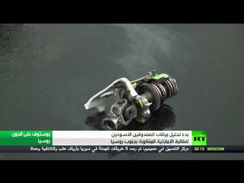 شاهد بدء تحليل بيانات صندوقي طائرة فلاي دبي