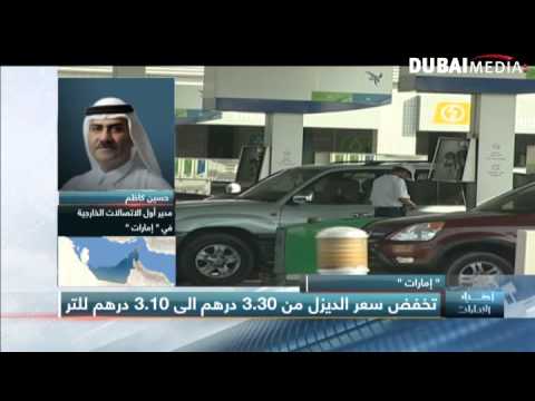 الإمارات تعلن تخفيض سعر الديزل