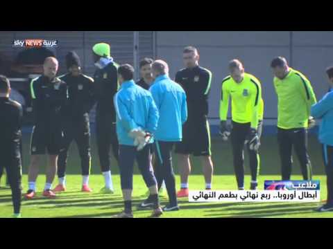 ربع النهائي في دوري أبطال أوروبا بطعم النهائي