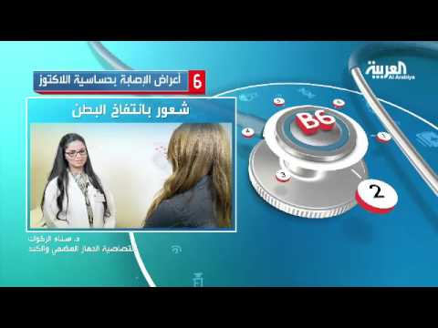 ستة أعراض للإصابة بحساسية اللاكتوز
