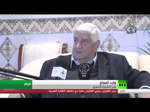 المعلم يؤكّد أن سورية والجزائر في خندق واحد