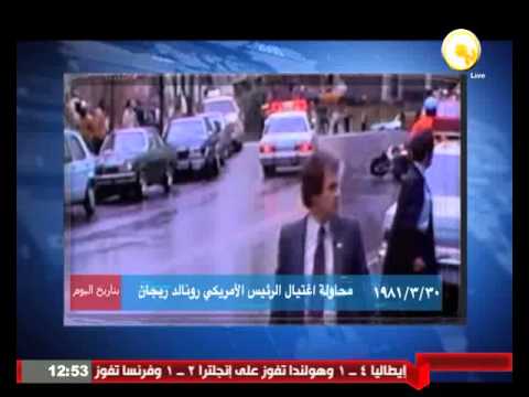 بالفيديو محاولة اغتيال الرئيس الأميركي رونالد ريجان