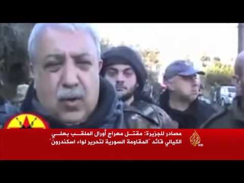 مقتل معراج أورال قائد المقاومة السورية لتحرير لواء إسكندرون
