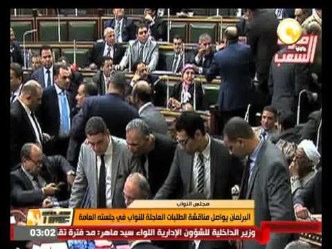 البرلمان يواصل مناقشة الطلبات العاجلة للنواب في جلسته العامة