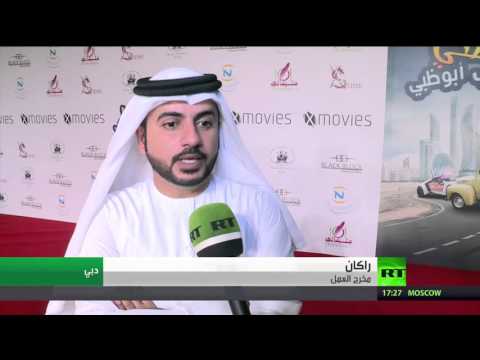 شاهد ضحي في أبو ظبي نقلة في سينما الخليجشاهد ضحي في أبو ظبي نقلة في سينما الخليج