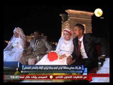 حفل زفاف جماعي في محافظة الوادي الجديد