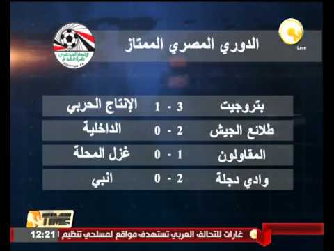 بتروجت يفوز على الإنتاج وطلائع الجيش يهزم الداخلية