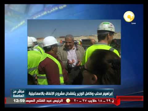 إبراهيم محلب وكامل الوزير يتفقدان مشروع الأنفاق