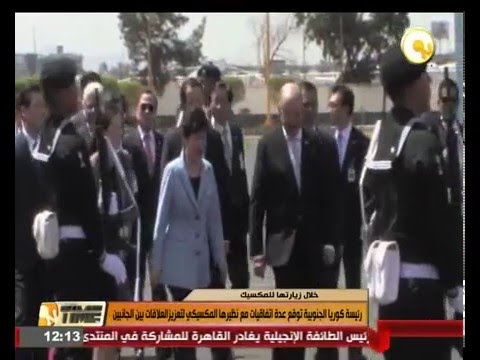 رئيسة كوريا الجنوبية توقع عدة اتفاقيات مع نظيرها المكسيكي