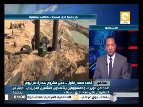 عدد من الوزراء والمسئولين يشهدون التشغيل التجريبي لسحارة سرابيوم