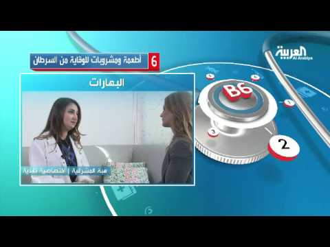 أطعمة ومشروبات تقي من السرطان
