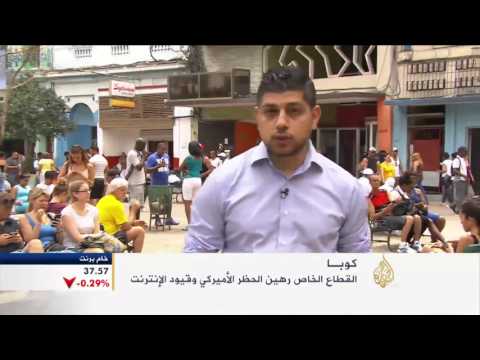 تأثير الحظر الأميركي