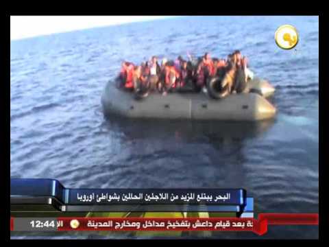 البحر يبتلع المزيد من اللاجئين الحالمين بشواطئ أوروبا