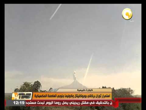 إستمرار ثوران بركاني بوبوكابيتال وكوليما جنوبي العاصمة المكسيكية