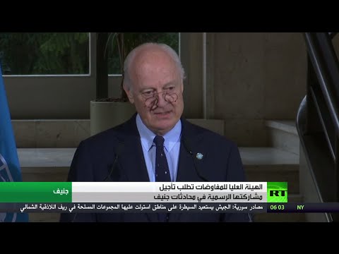 بالفيديو دي ميستورا يؤكد أن الهدنة في سورية متماسكة