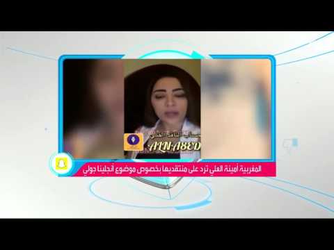 شاهد الفنانة أمينة العلي  تؤكد ان انجلينا جولي تظهر العرب وكأنهم شحاتين