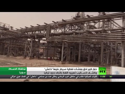 تنظيم داعش ومحاولاته لاستغلال حقول نفط سورية