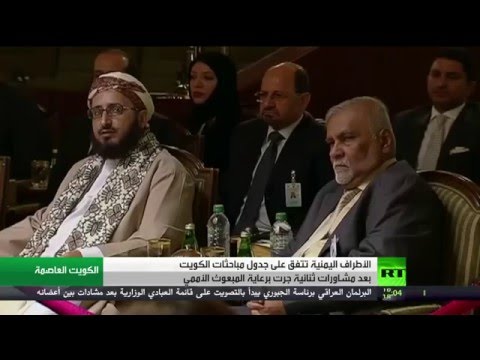 فيديو الأطراف اليمنية تتفق على جدول مباحثات الكويت
