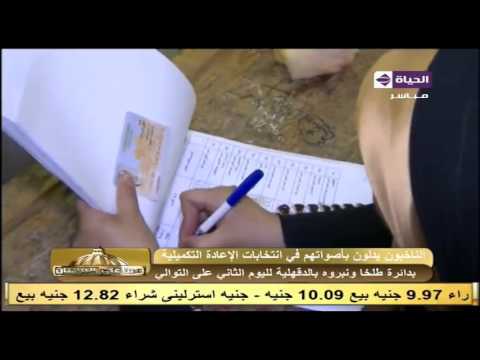 فيديو الناخبون يدلون بأصواتهم فى انتخابات الإعادة التكميلية في طلخا ونبروه