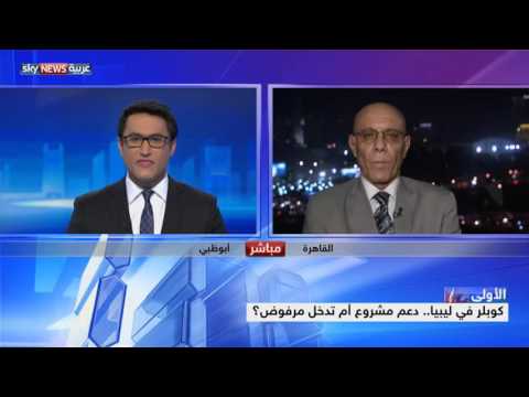 شاهد كوبلر يرحب بإعلان المجلس الرئاسي تشكيل قيادة عسكرية مشتركة لقتال داعش