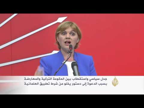 فيديو عودة جديدة للجدل حول علمانية تركيا