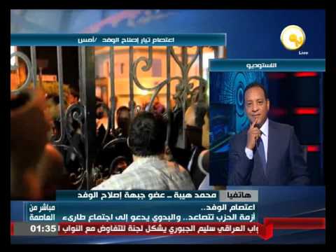 فيديو محمد هيبة يؤكد أن السيد البدوي المتسبب الحقيقي لاشتعال أزمة الوفد