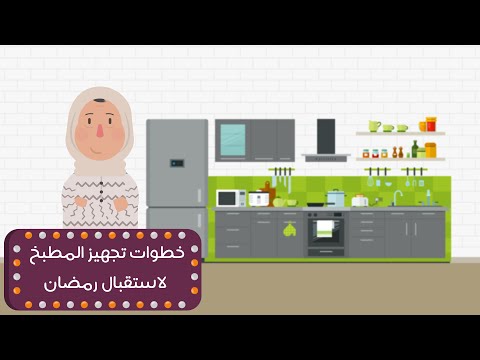 خطوات تجهيز المطبخ