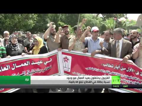 شاهد غزة تحتفل بعيد العمال