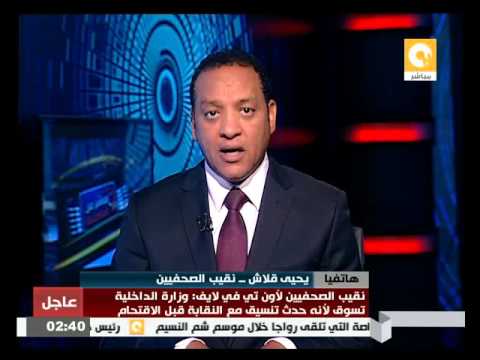 بالفيديو يحيي قلاش يؤكّد أم بيان النيابة العامة ليس له علاقة بما حدث في مقر النقابة