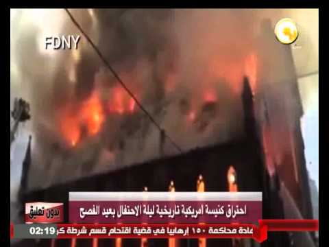 شاهد احتراق كنيسة أميركية تاريخية ليلة الاحتفال بعيد الفصح