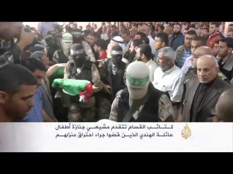 شاهد غزة تشيع 3 أطفال قضوا في حريق منزلهم