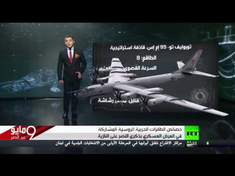 شاهد خصائص الطائرات الحربية الروسية المشاركة في العرض العسكري