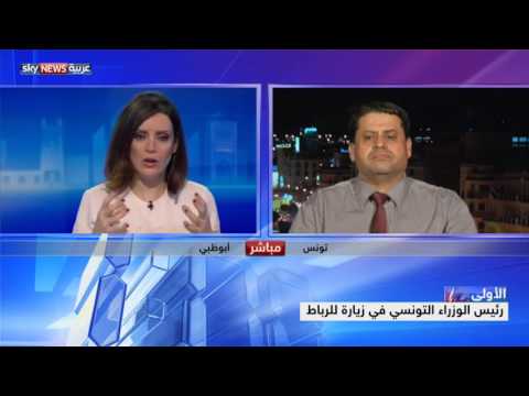 بالفيديو  رئيس الوزراء التونسي يزور المغرب