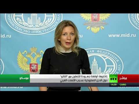 مؤتمر صحافي للناطقة باسم الخارجية الروسية ماريا زاخاروفا