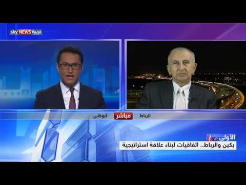 فيديو بكين والرباط اتفاقات لبناء علاقة استراتيجية