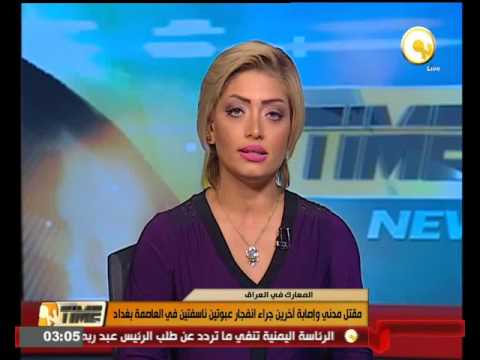 مقتل مدني وإصابة آخرين جراء انفجار عبوتين ناسفتين في العاصمة بغداد