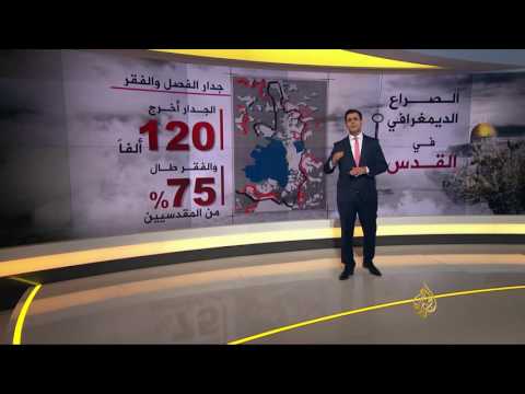 الصراع الديمغرافي في القدس