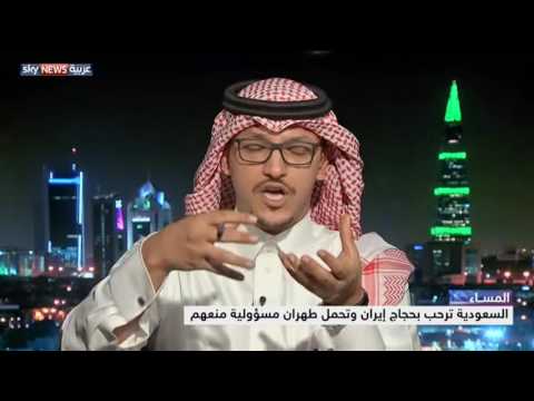 بالفيديو تقرير يستعرض فريضة الحج بين الترحيب السعودي والتسييس الإيراني