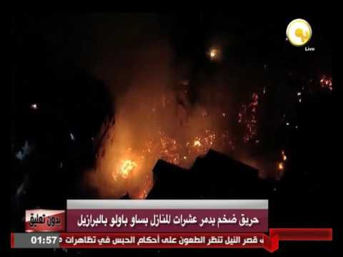 شاهد حريق ضخم يدمر عشرات المنازل في ساو باولو