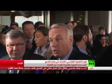 شاهد جان مارك يؤكد عرضه تقديم المساعدة الجوية والبحرية للبحث عن الطائرة المصرية