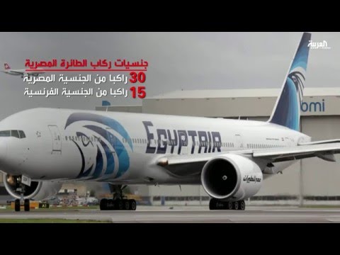شاهد جنسيات ركاب الطائرة المصرية المنكوبة